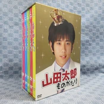 ★二宮和也★櫻井翔★山田太郎ものがたり★美品 Amazon.co.jp: 山田太郎ものがたり DVD-BOX 二宮和也 櫻井翔